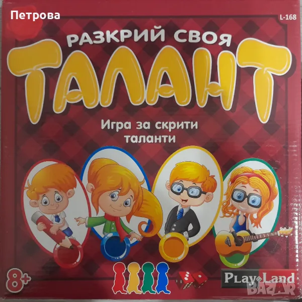 Игра РАЗКРИЙ СВОЯ ТАЛАНТ, снимка 1