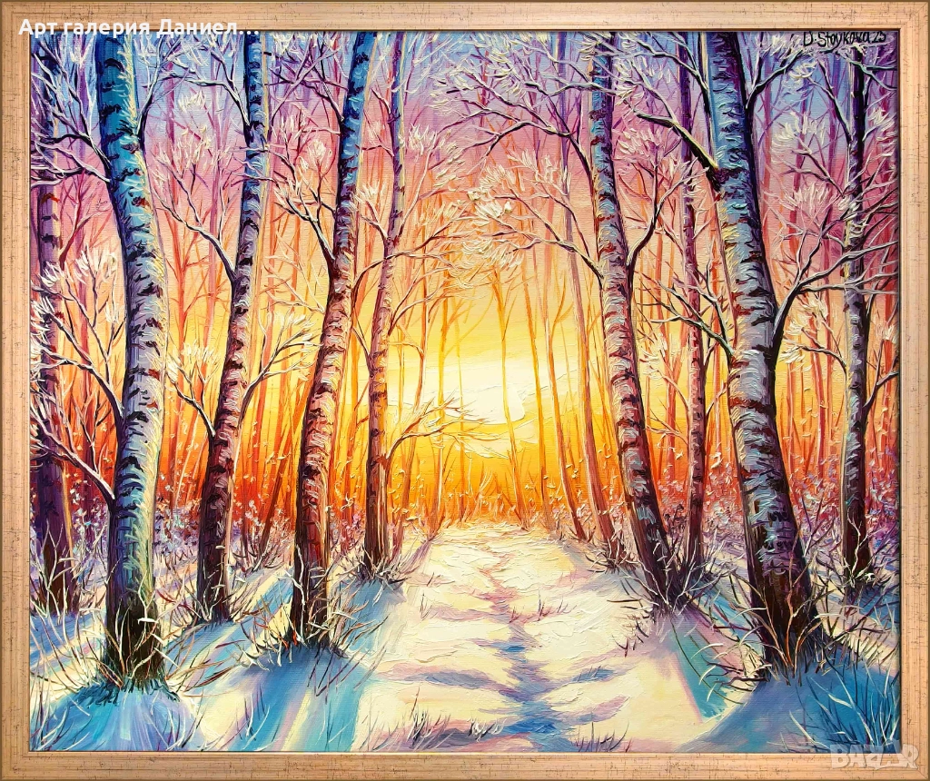 Зимна картина - Между реалността и съня, снимка 1