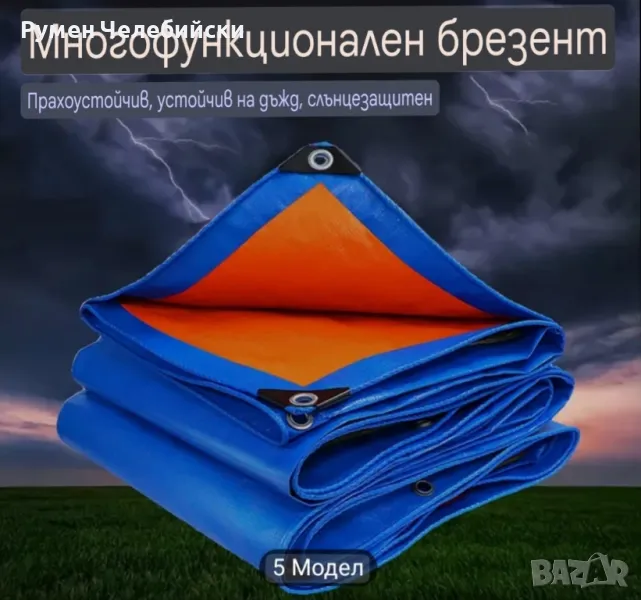 Многофункционален Брезент , снимка 1
