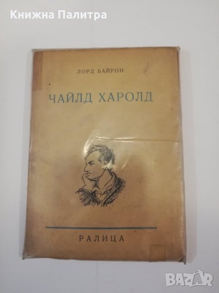 Чайлд Харолд , снимка 1