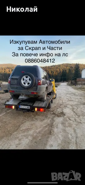 Изкупувам Автомобили, снимка 1