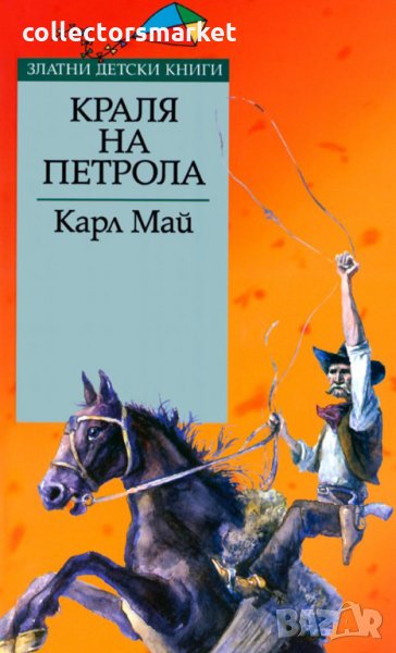 Краля на петрола, снимка 1