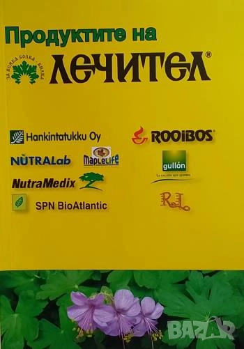 Продуктите на "Лечител", снимка 1