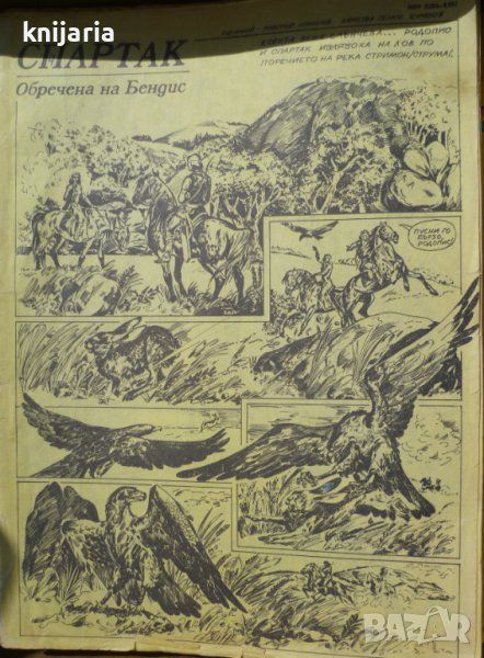Списание Дъга разкази в картинки: Брой 4, снимка 1