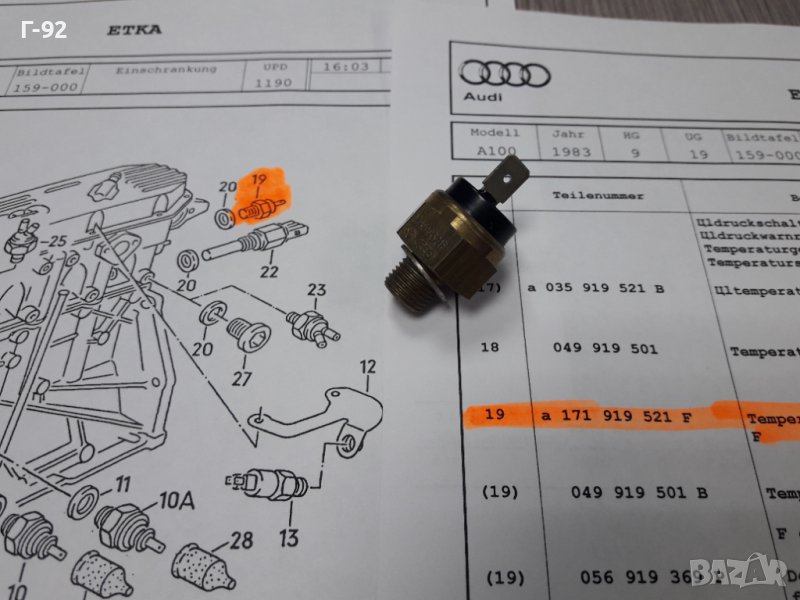 171919521F**NEU**VAG**VW**AUDI** ТЕМПЕРАТУРЕН ДАТЧИК ** , снимка 1
