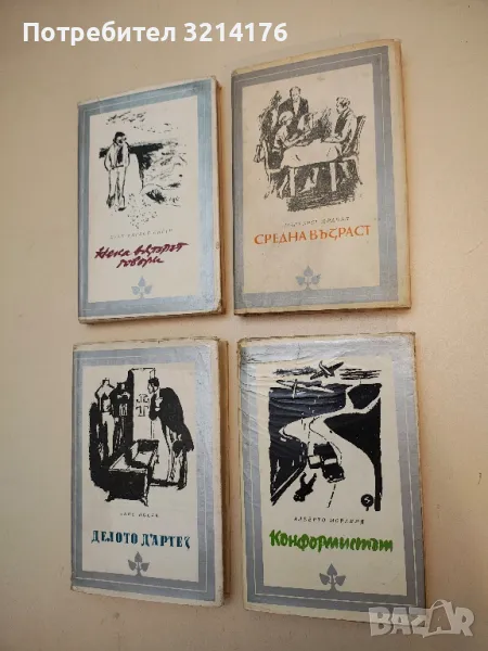 Делото д'Артез - Ханс Носак, снимка 1