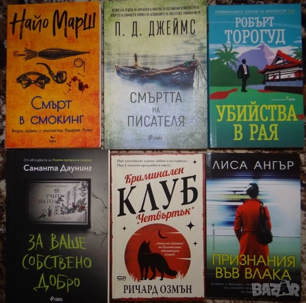 6 криминални книги - 30 лева общо, снимка 1