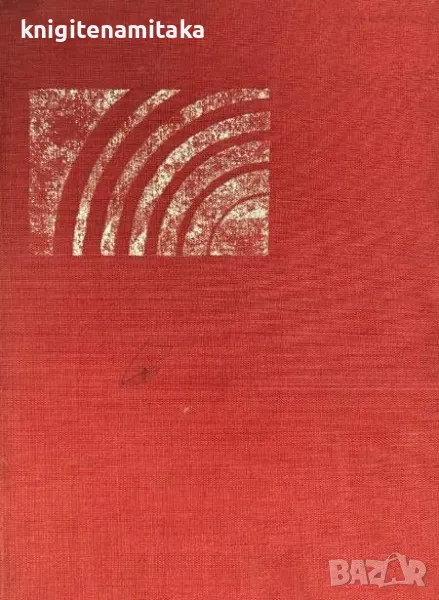 Знам и мога - Елин Пелин, снимка 1