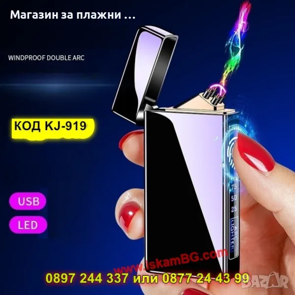 Електрическа запалка с двойна волтова дъга и тъч бутон - КОД KJ-919, снимка 1