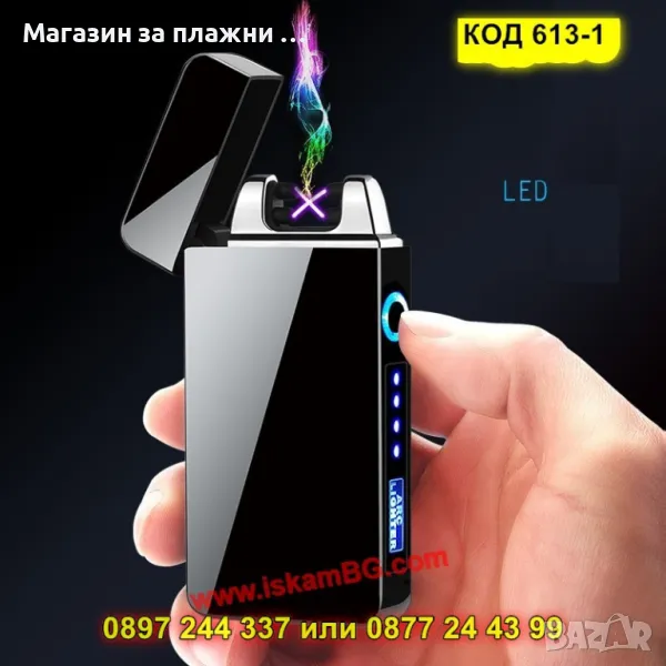 Елегантна плазмена запалка с двойна дъга - КОД 613-1, снимка 1