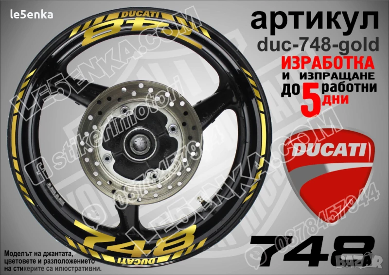 Ducati 748 кантове и надписи за джанти duc-748-gold, снимка 1