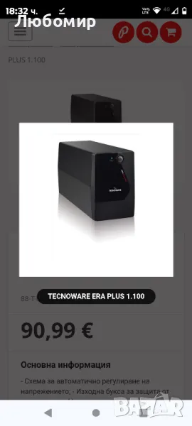 Tecnoware UPS ERA PLUS 1100, 1100VA UPS, Защита срещу прекъсване на захранването

, снимка 1