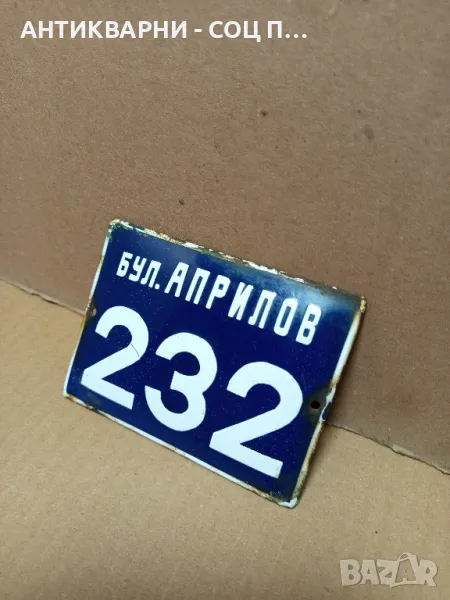 Соц Стара Емайлирана Малка Табела., снимка 1