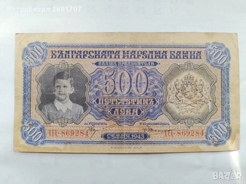 банкнота 500 лв 1943, снимка 1