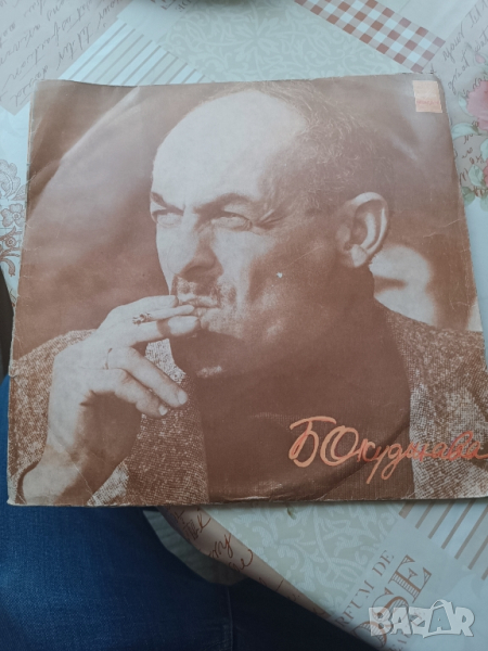 Грамофонна плоча Булат Окуджава, снимка 1