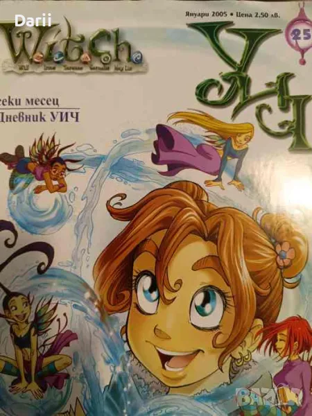 Witch. Бр. 25 / 2005, снимка 1