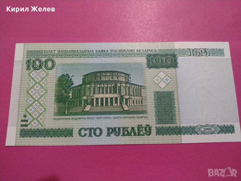Банкнота Беларус-15683, снимка 1