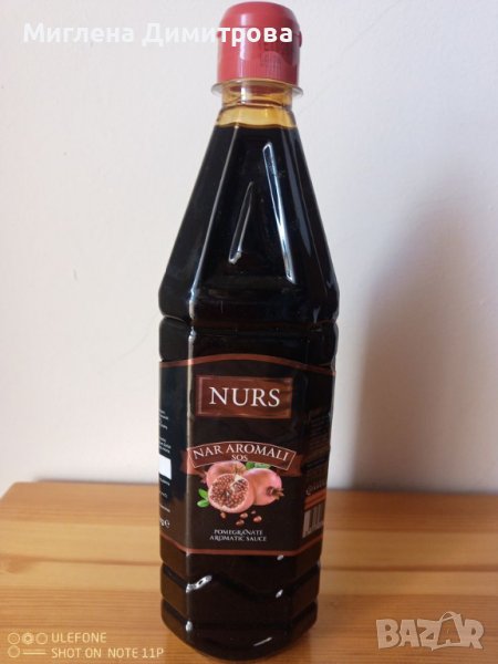Сос от нар Nurs 1 кг., цена 6,50 лв, снимка 1