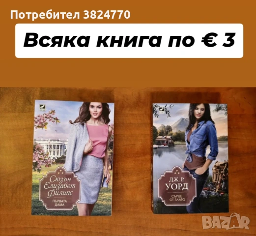 Любовни романи - 1, снимка 9 - Художествена литература - 54036491