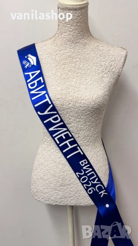 сатен ленти с персонализирани надписи - БАЛ , ИЗПРАЩАНЕ, ДИПЛОМИРАНЕ, снимка 10 - Арт сувенири - 54180850