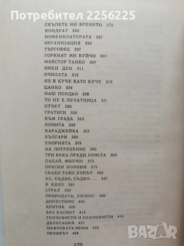 Чудомир ( том 1), снимка 3 - Художествена литература - 54189937