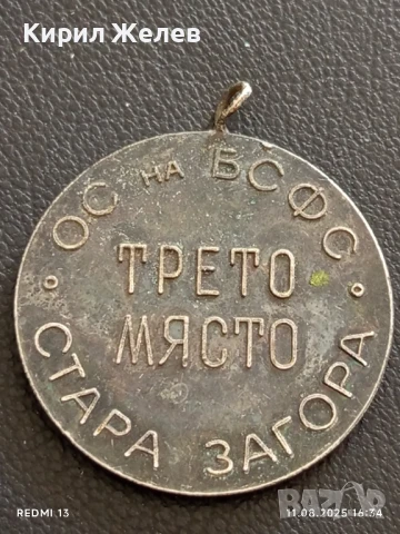 Спортен медал плуване трето място ОС на БСФС СТАРА ЗАГОРА 19477, снимка 5 - Антикварни и старинни предмети - 51329779