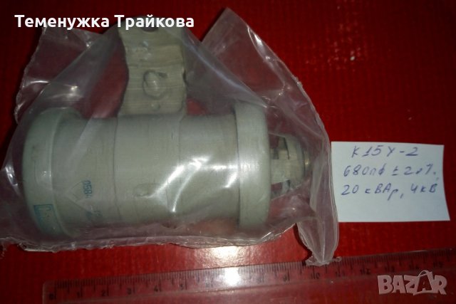 Високоволтови керам. кондензатори тип К15У-1, 2 и 3, снимка 7 - Друга електроника - 31891106