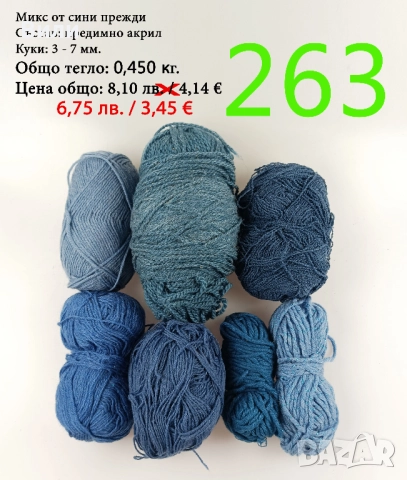 Евтини прежди в малки количества - нови и остатъци , снимка 16 - Други - 52042454