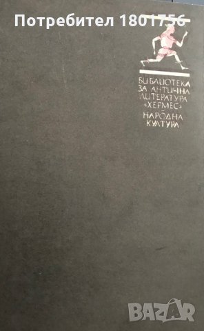 Съногадания - Артемидор Далдиански, снимка 2 - Специализирана литература - 29499554
