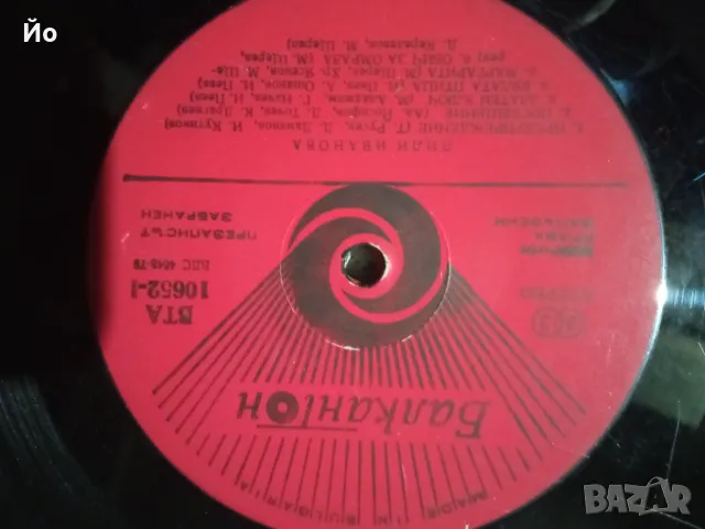 Продавам грамофонните плочи от снимките и други, снимка 14 - Грамофонни плочи - 47390085