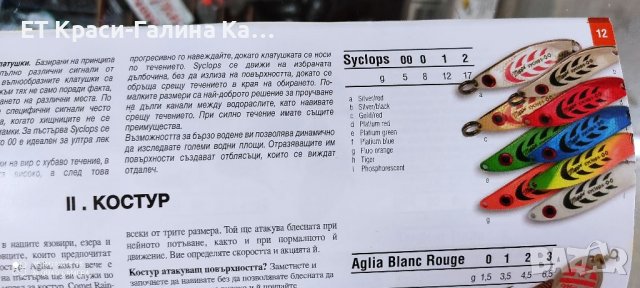 Mepps Syclops , снимка 3 - Такъми - 36902698