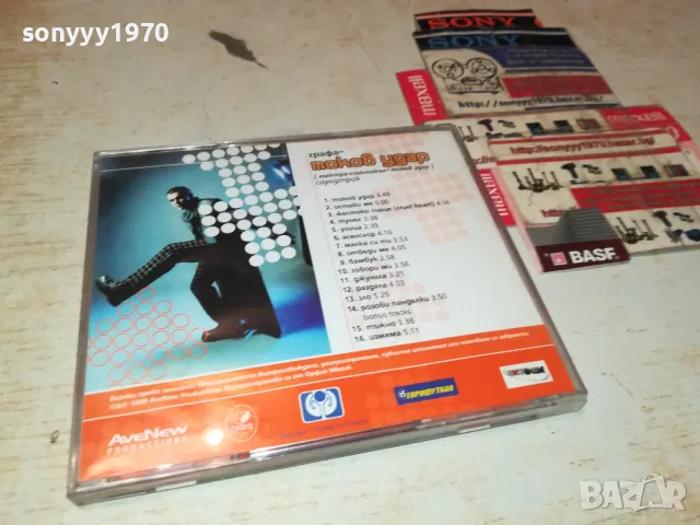 ГРАФА-ТОКОВ УДАР ОРИГИНАЛЕН ДИСК 1999г 1904251809, снимка 3 - CD дискове - 49961900