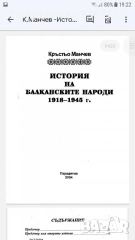 Учебници за студенти по история, снимка 3 - Учебници, учебни тетрадки - 38602871