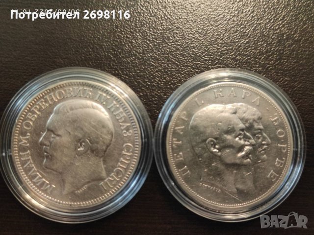Продавам две много редки сръбски монети!, снимка 2 - Нумизматика и бонистика - 36944717