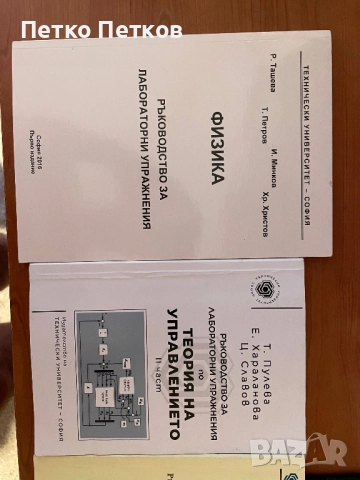 Учебници за Технически Университет София Автоматика, снимка 2 - Учебници, учебни тетрадки - 52383164