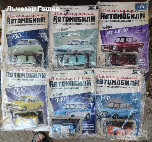 Легендарните автомобили. от 2 до 51 броя., снимка 6 - Колекции - 51377026