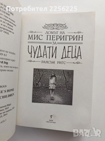 Домът на мис Перигрин за чудати деца, снимка 7 - Художествена литература - 54145378