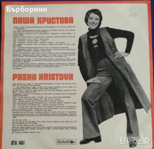 Паша Христова