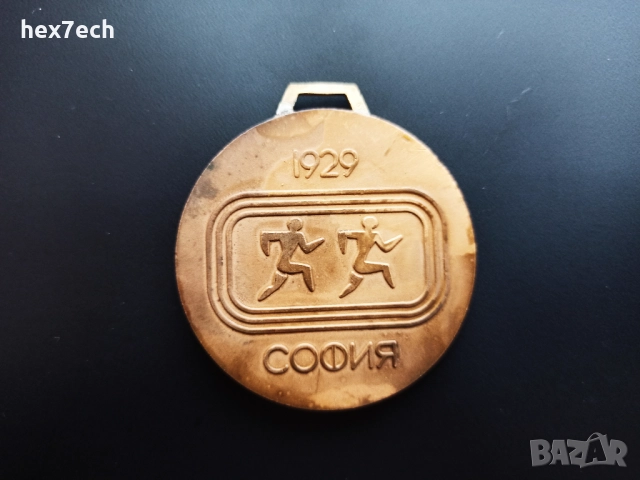 ❤️ ⭐ Медал ДФС Локомотив София 1929 с диплом ⭐ ❤️, снимка 2 - Антикварни и старинни предмети - 52016430