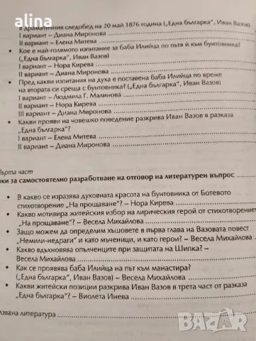 Отговор на литературен въпрос 1 част под ред.на Елена Митева 7 клас, снимка 4 - Ученически пособия, канцеларски материали - 49029660