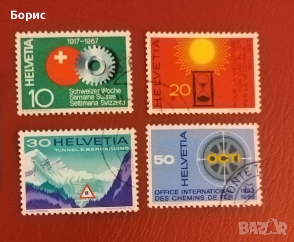Швейцария - 1967 година, снимка 1