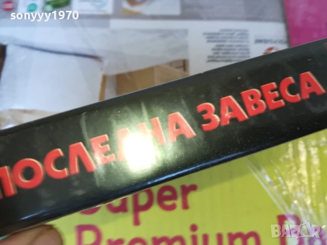 ПОСЛЕДНА ЗАВЕСА-ORIGINAL VHS VIDEO TAPE 3005250947LBCHERY, снимка 3 - Други жанрове - 50480302