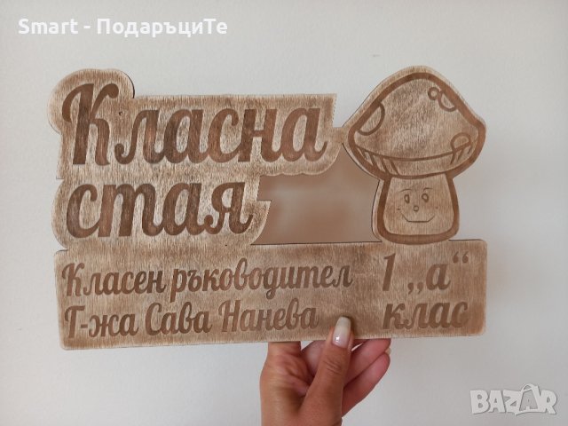 Табела за класна стая, снимка 1 - Български сувенири - 42325930