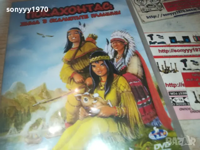 ПОКАХОНТАС-ДВД 2609240821, снимка 3 - DVD филми - 47360309