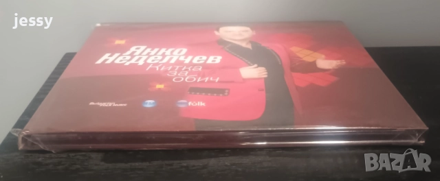 Янко Неделчев - Колекция от дискове, снимка 10 - CD дискове - 40687632
