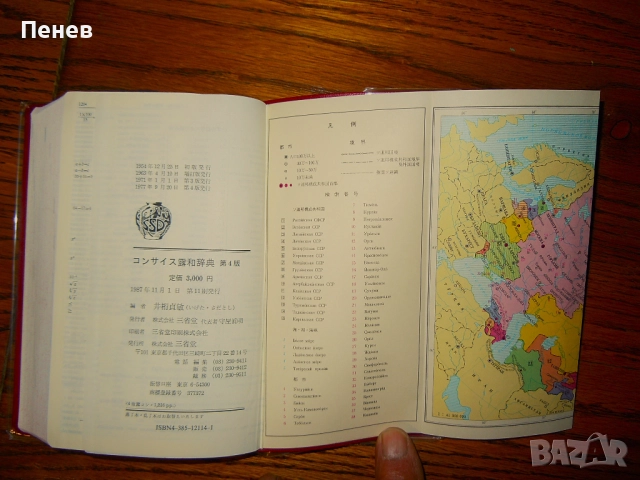 Огромен руско-японски речник, над 1200стр., снимка 5 - Чуждоезиково обучение, речници - 52594086