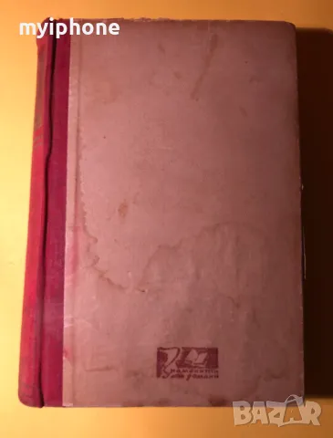 Стара Книга Уолстрийт / Ъптон Синклер, снимка 2 - Специализирана литература - 49293551