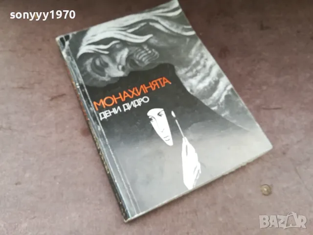 МОНАХИНЯТА-КНИГА 2804251909, снимка 2 - Други - 50072039