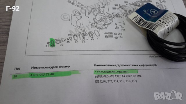 A0179977148**NEU**Mercedes Benz**LKW**УПЛАТНИТЕЛЕН ПРЪСТЕН **