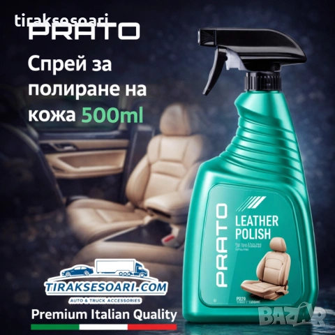 Спрей за полиране на кожа PRATO 500ml – дълбоко подхранване и защита